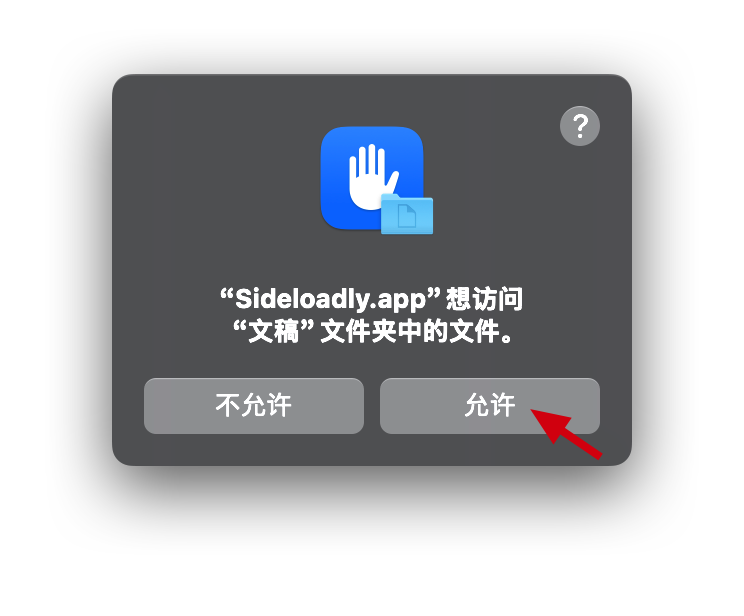MacOS 授权弹出框